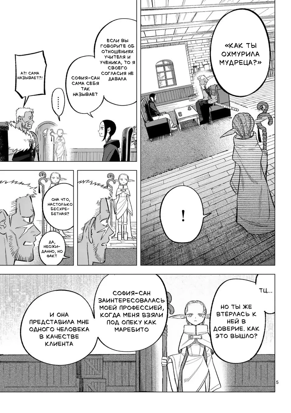 Манга Советница сквозь годы и звезды - Глава 5 Страница 5