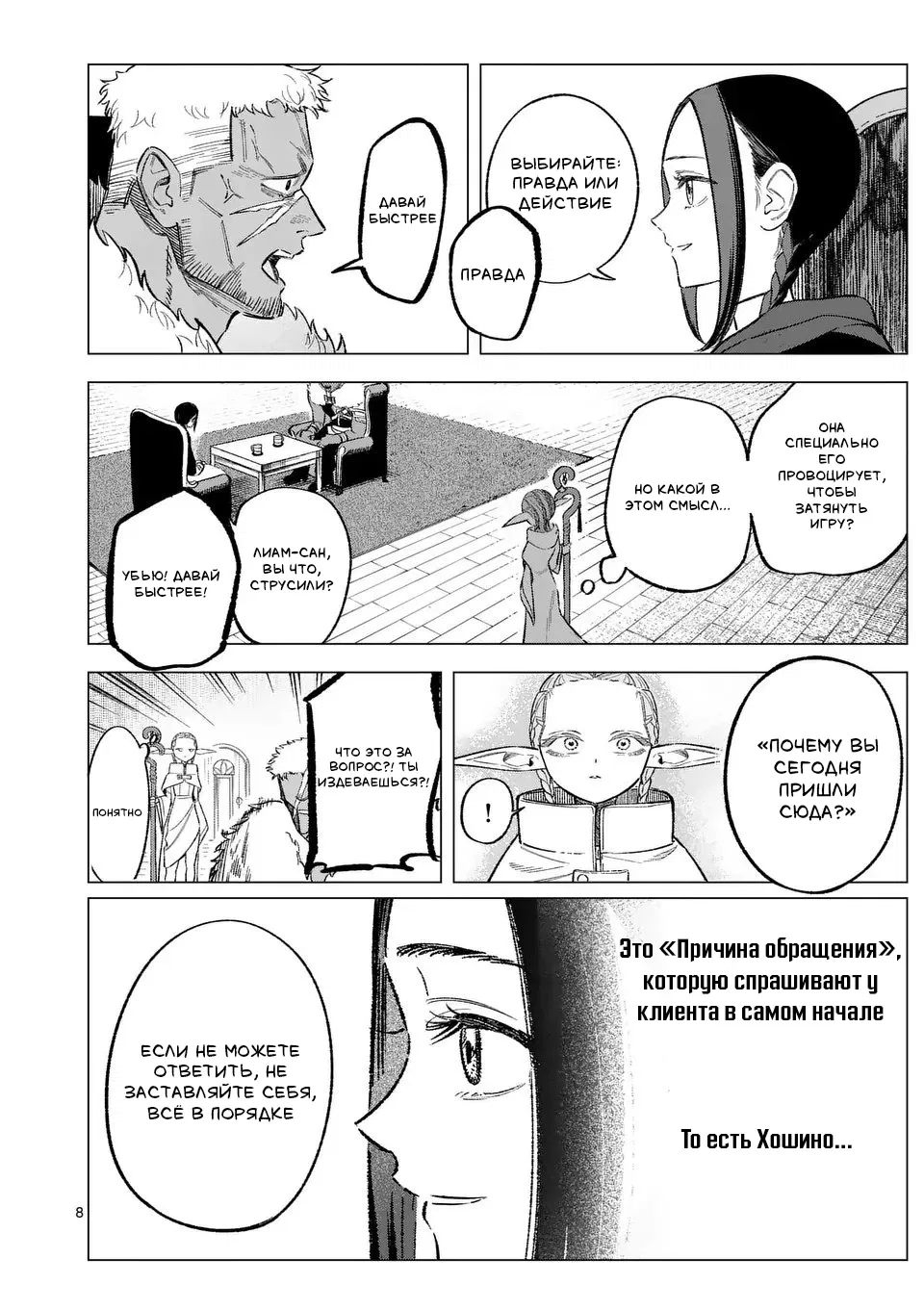 Манга Советница сквозь годы и звезды - Глава 5 Страница 8