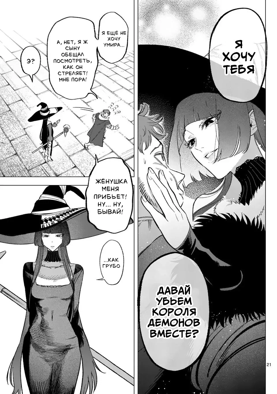 Манга Советница сквозь годы и звезды - Глава 5 Страница 21