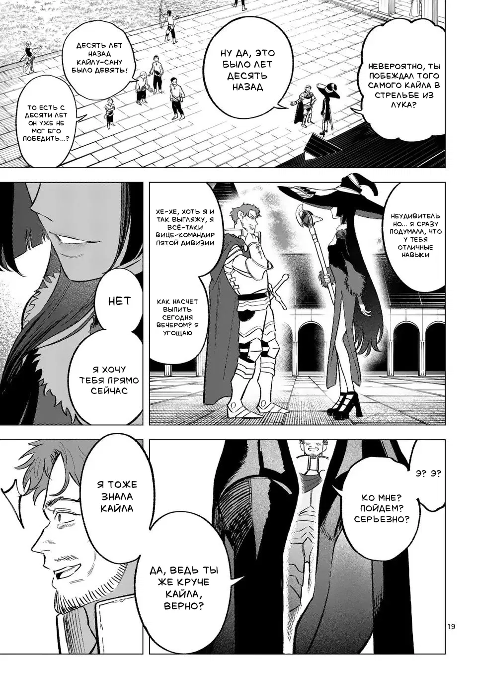 Манга Советница сквозь годы и звезды - Глава 5 Страница 19