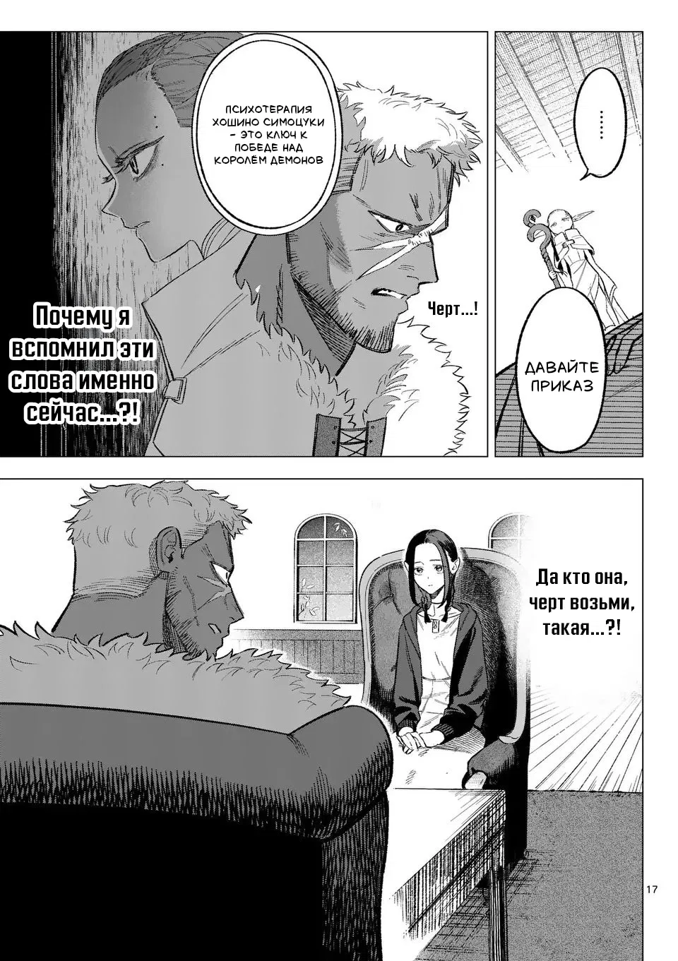 Манга Советница сквозь годы и звезды - Глава 5 Страница 17