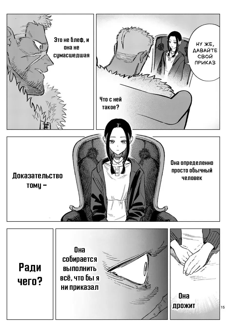 Манга Советница сквозь годы и звезды - Глава 5 Страница 15