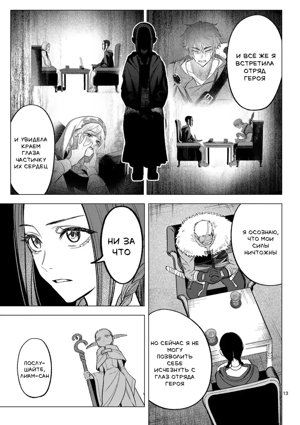 Манга Советница сквозь годы и звезды - Глава 5 Страница 13