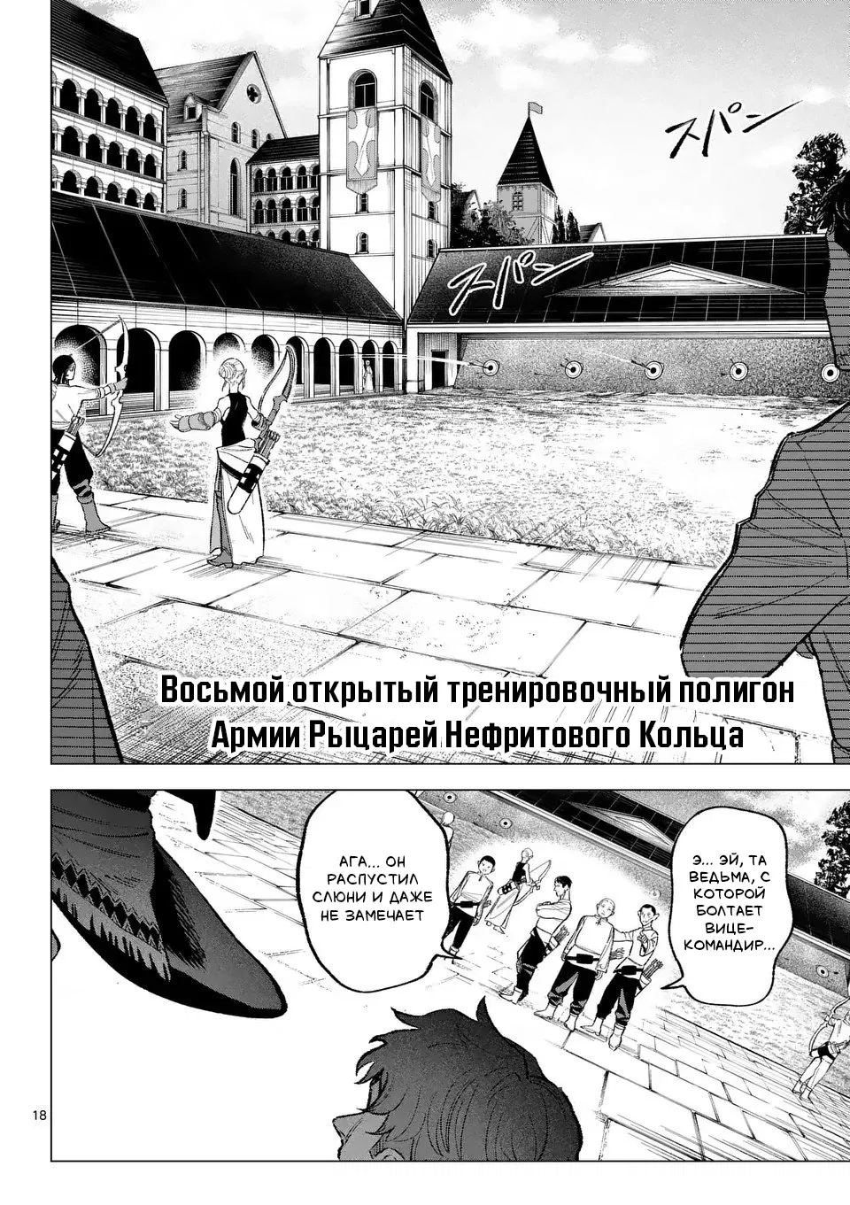 Манга Советница сквозь годы и звезды - Глава 5 Страница 18