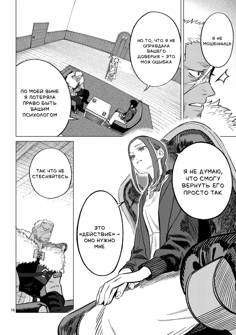 Манга Советница сквозь годы и звезды - Глава 5 Страница 16