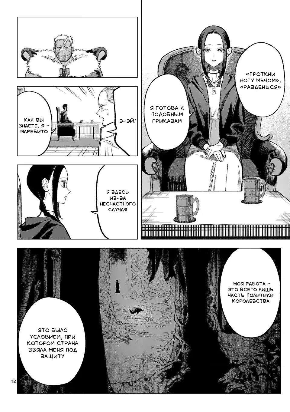 Манга Советница сквозь годы и звезды - Глава 5 Страница 12