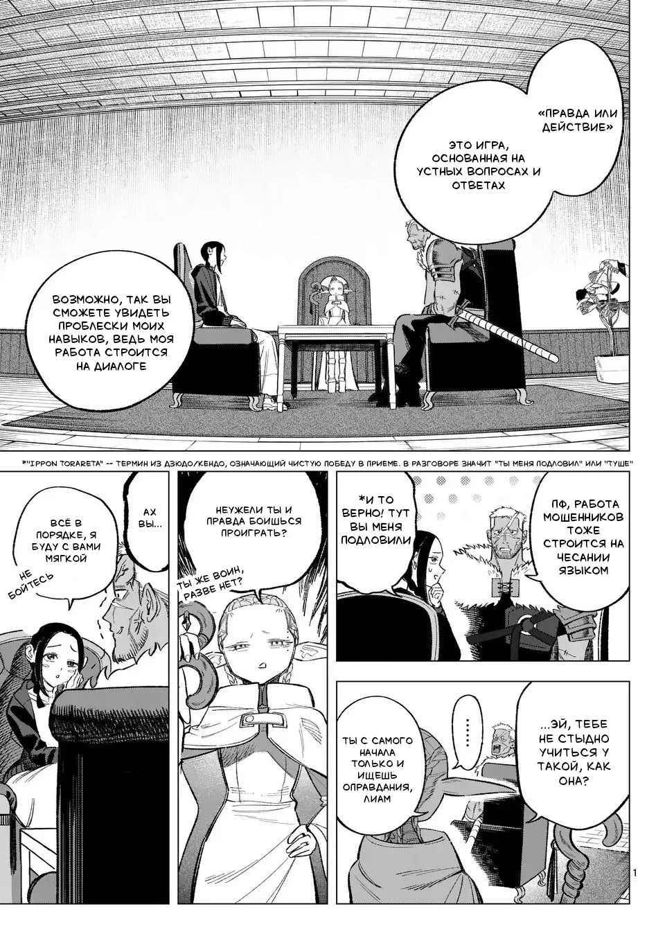 Манга Советница сквозь годы и звезды - Глава 5 Страница 1