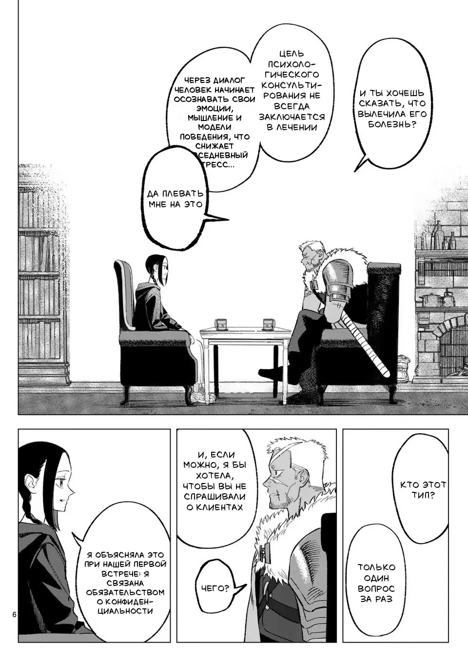 Манга Советница сквозь годы и звезды - Глава 5 Страница 6