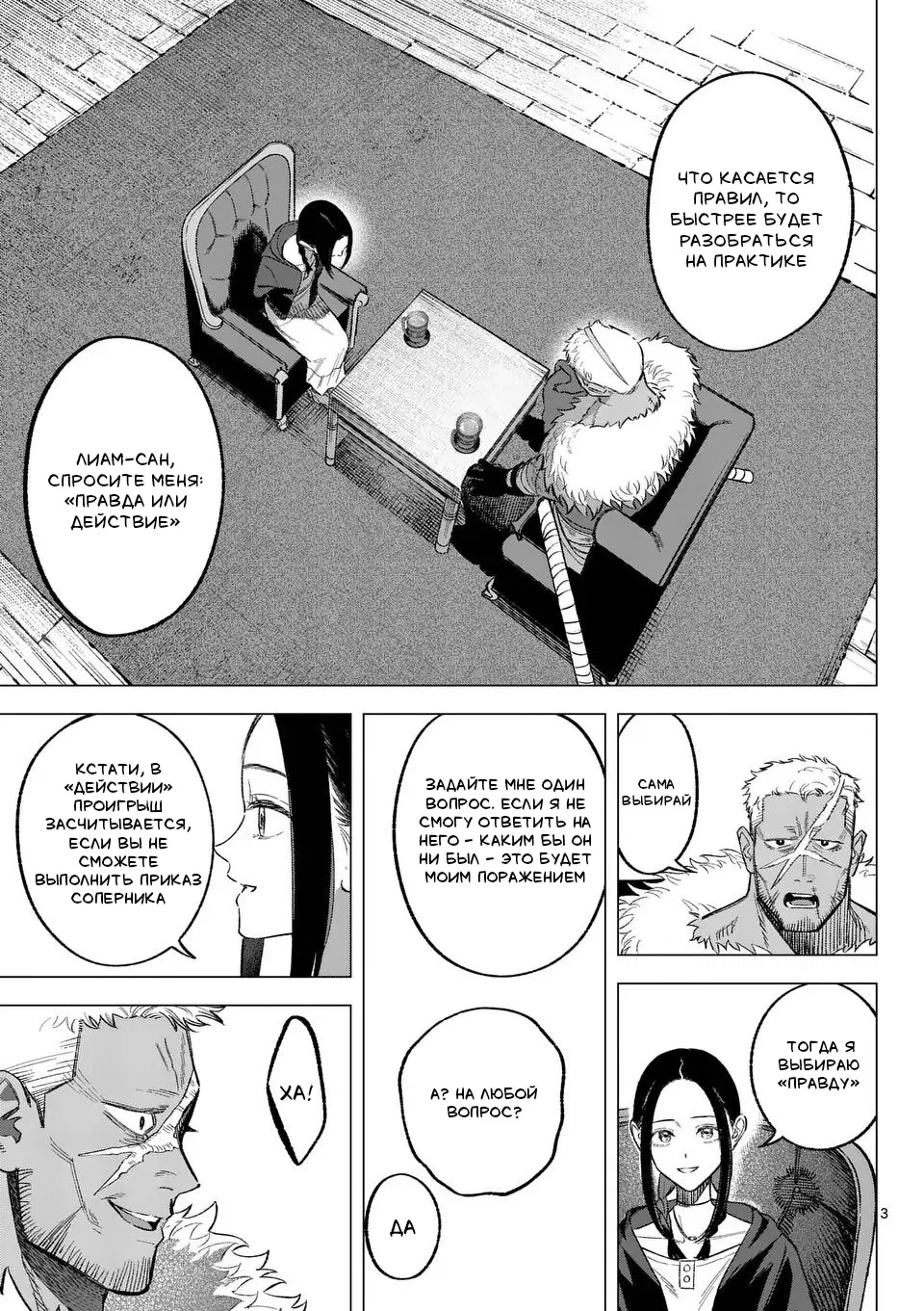 Манга Советница сквозь годы и звезды - Глава 5 Страница 3