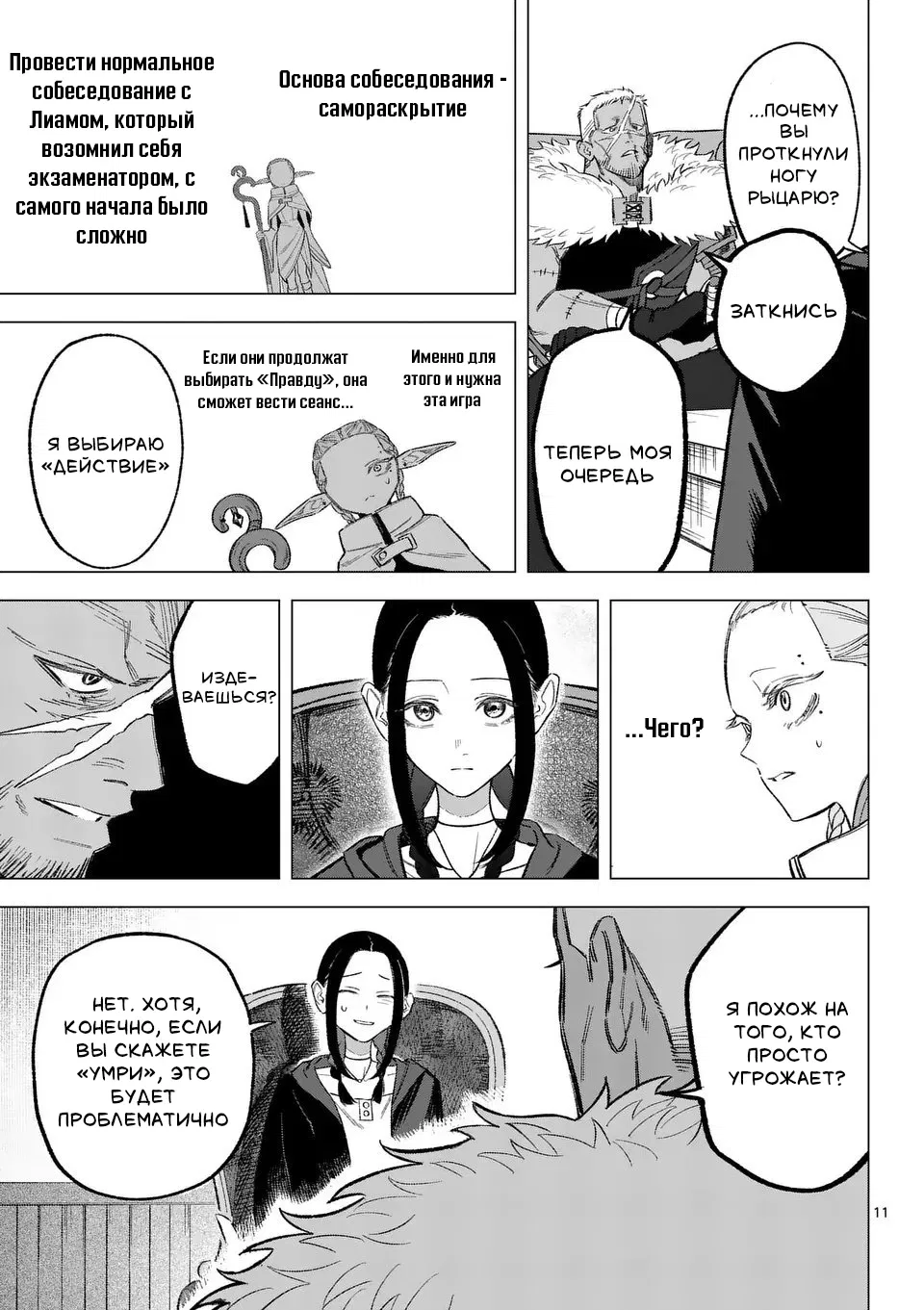 Манга Советница сквозь годы и звезды - Глава 5 Страница 11