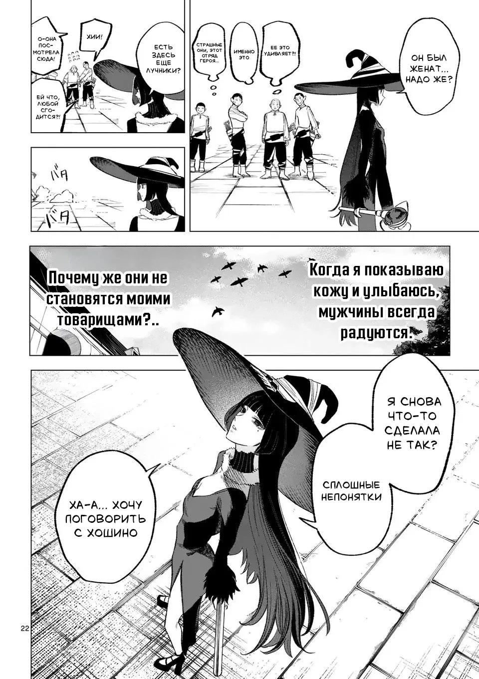 Манга Советница сквозь годы и звезды - Глава 5 Страница 22