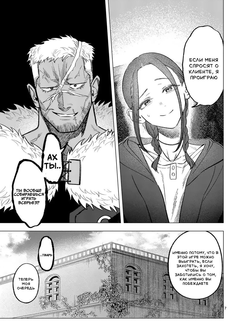 Манга Советница сквозь годы и звезды - Глава 5 Страница 7