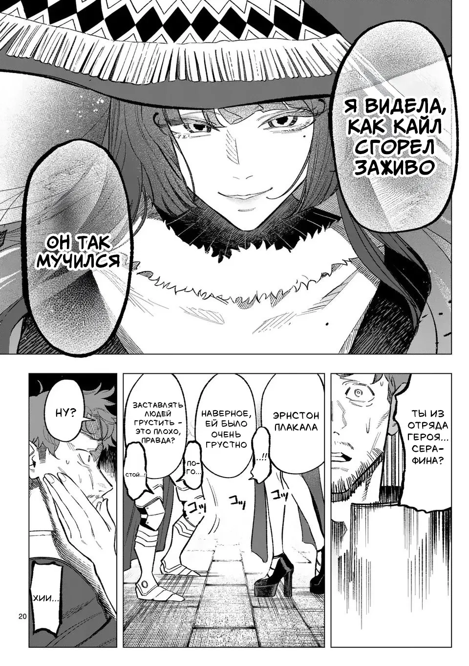 Манга Советница сквозь годы и звезды - Глава 5 Страница 20