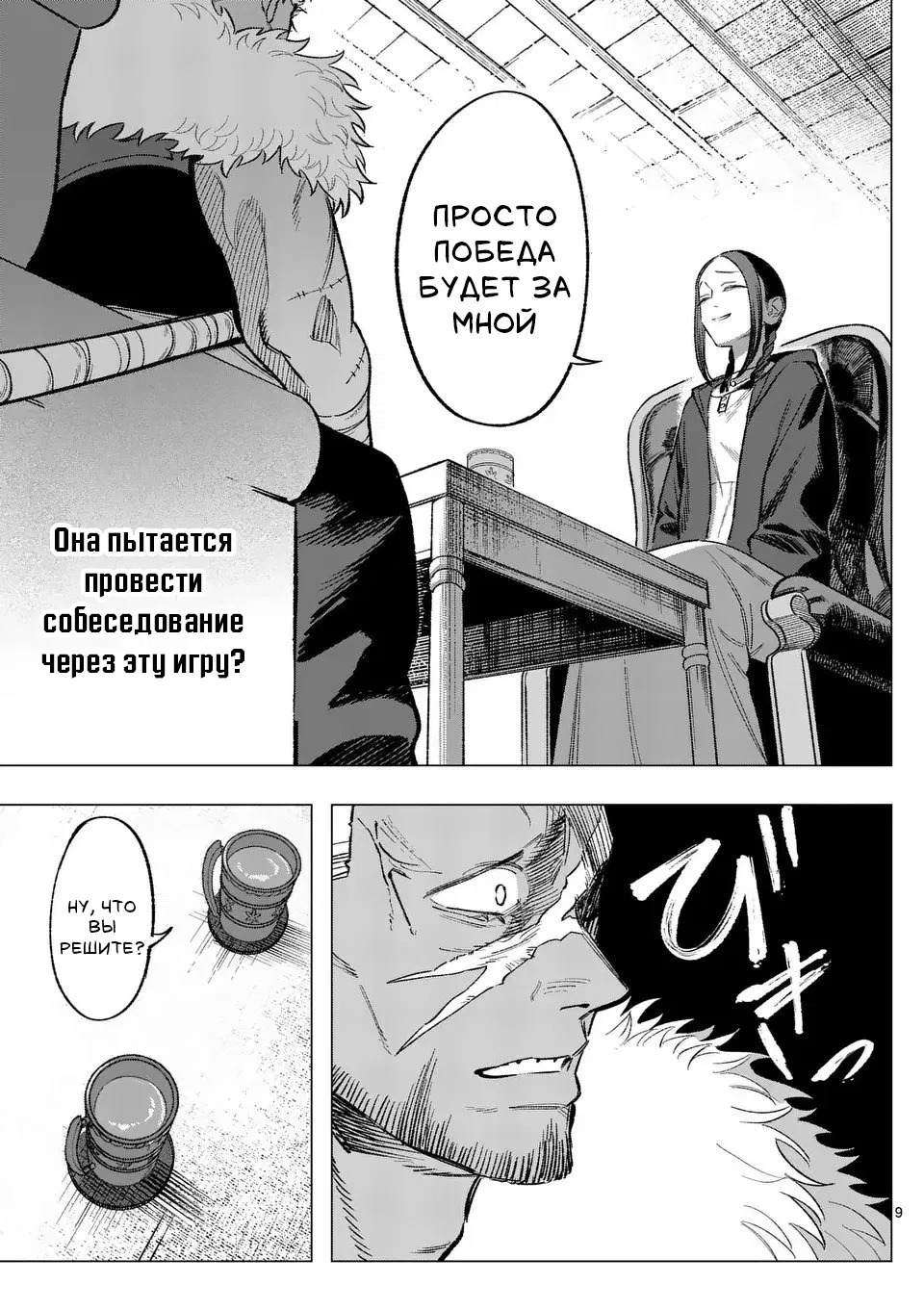Манга Советница сквозь годы и звезды - Глава 5 Страница 9