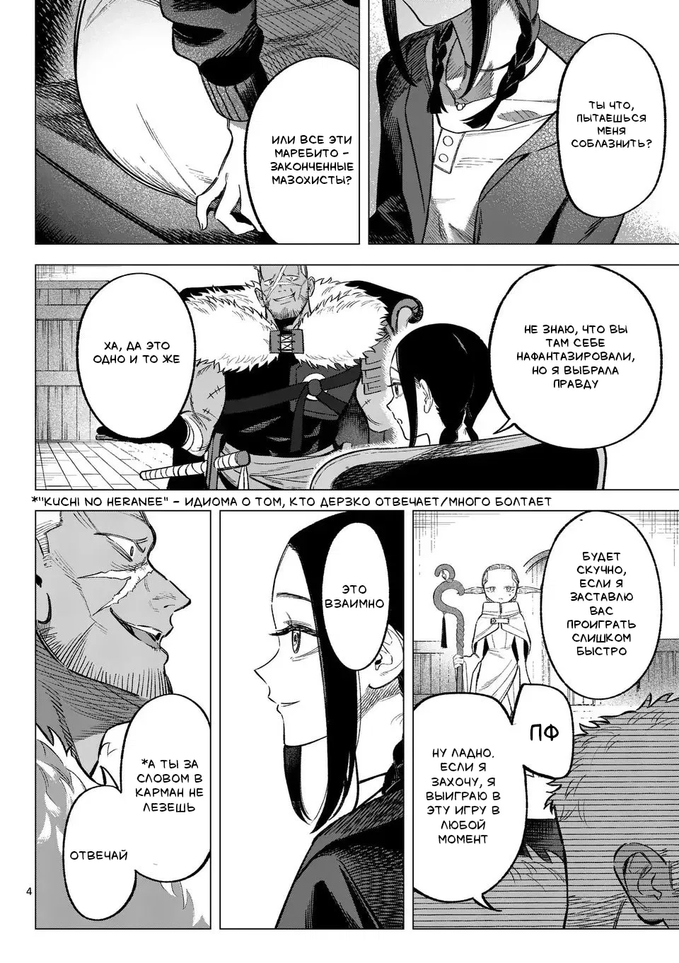 Манга Советница сквозь годы и звезды - Глава 5 Страница 4