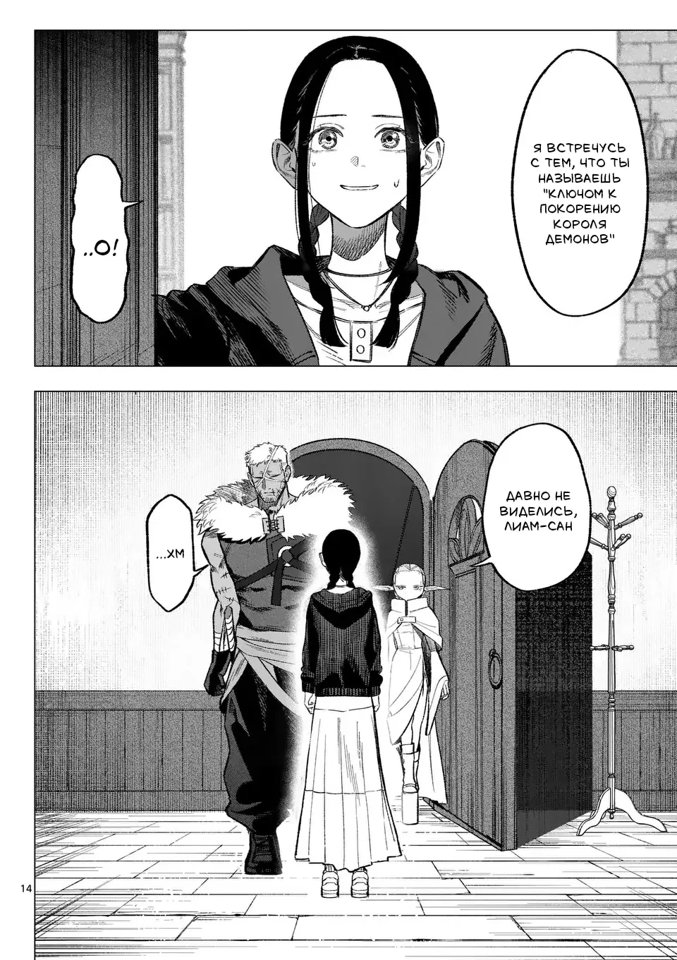 Манга Советница сквозь годы и звезды - Глава 4 Страница 13