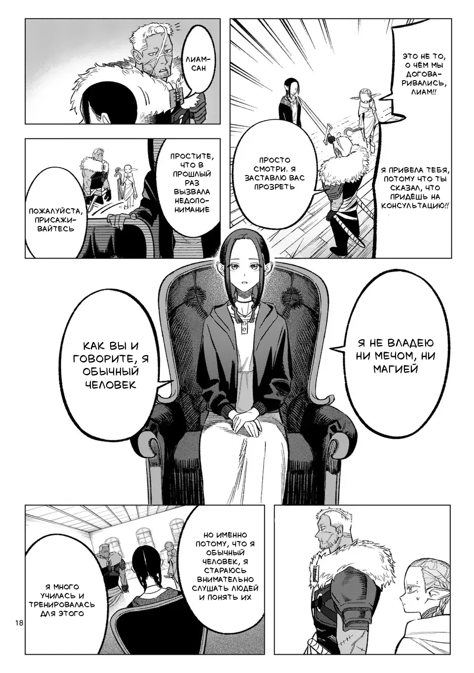 Манга Советница сквозь годы и звезды - Глава 4 Страница 17