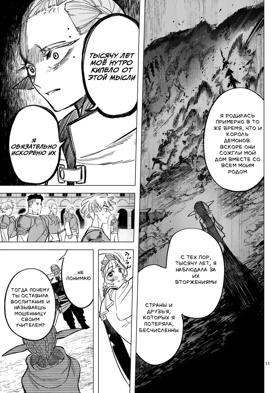 Манга Советница сквозь годы и звезды - Глава 4 Страница 10