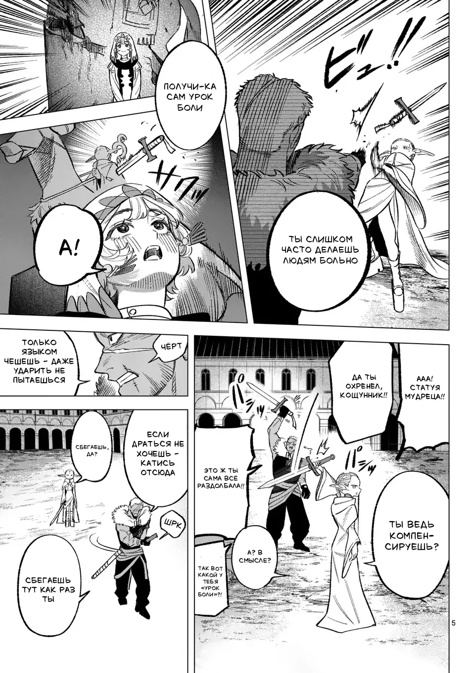 Манга Советница сквозь годы и звезды - Глава 4 Страница 4