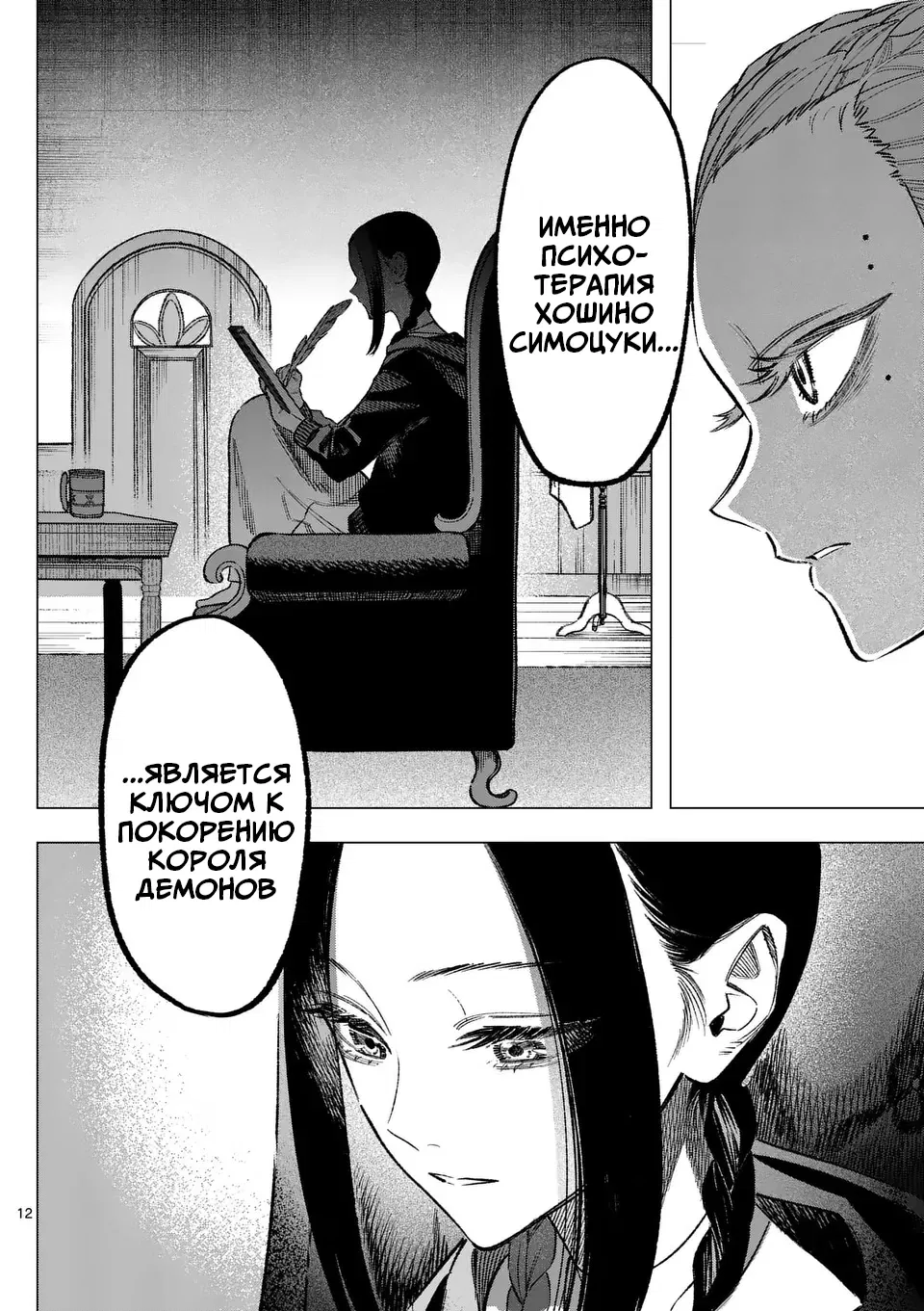 Манга Советница сквозь годы и звезды - Глава 4 Страница 11