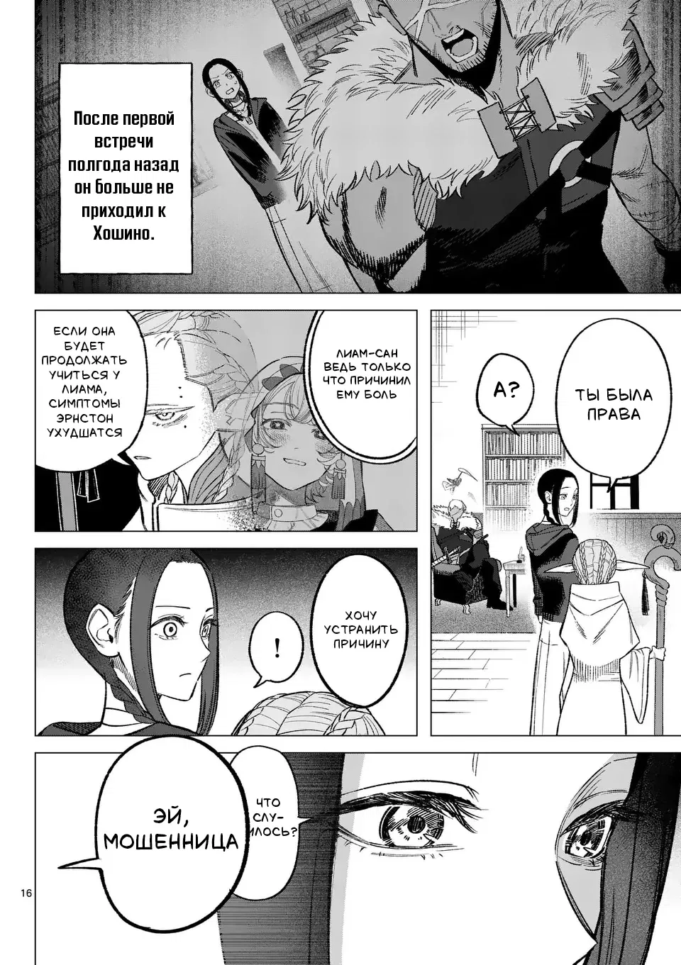 Манга Советница сквозь годы и звезды - Глава 4 Страница 15