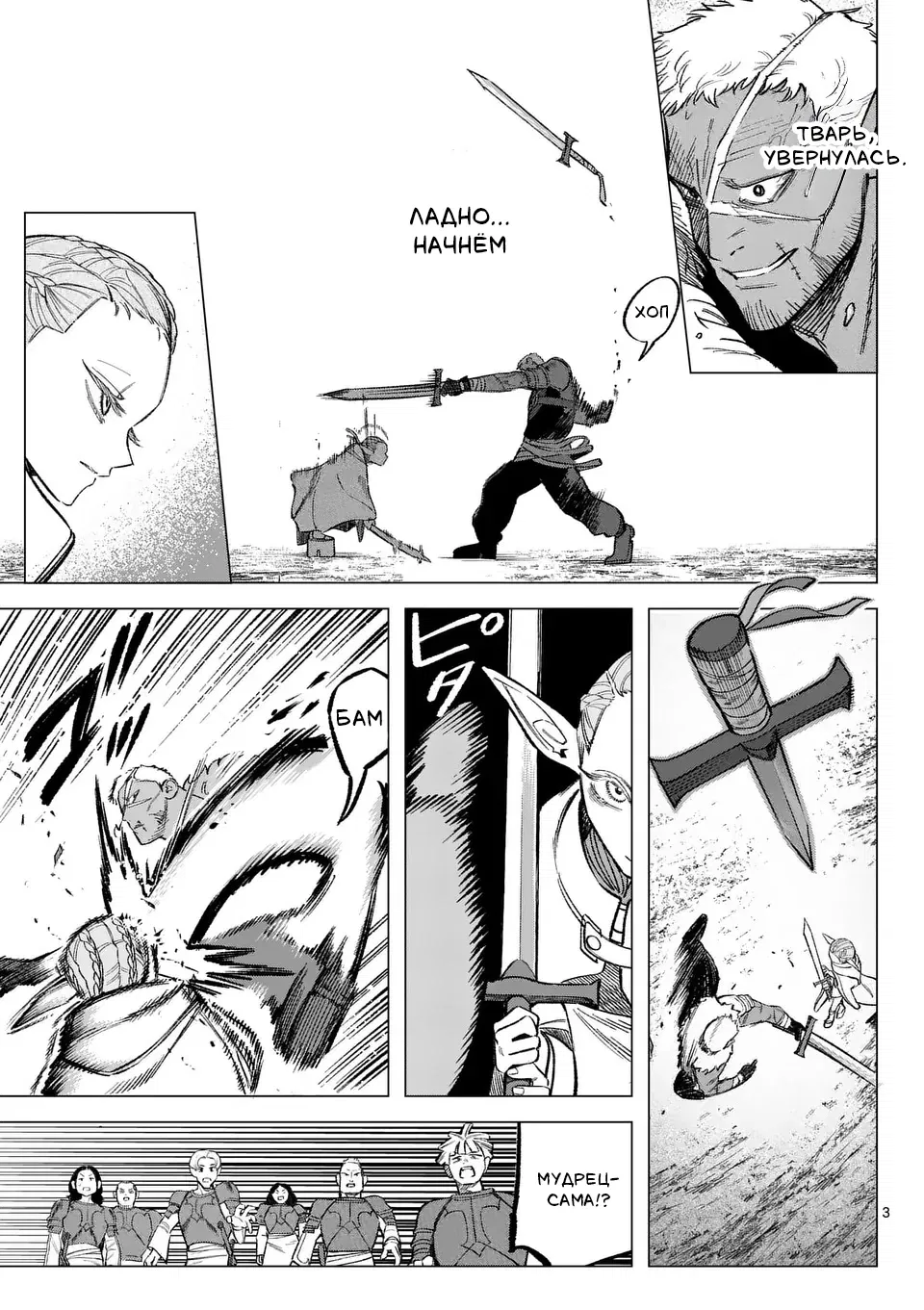 Манга Советница сквозь годы и звезды - Глава 4 Страница 2