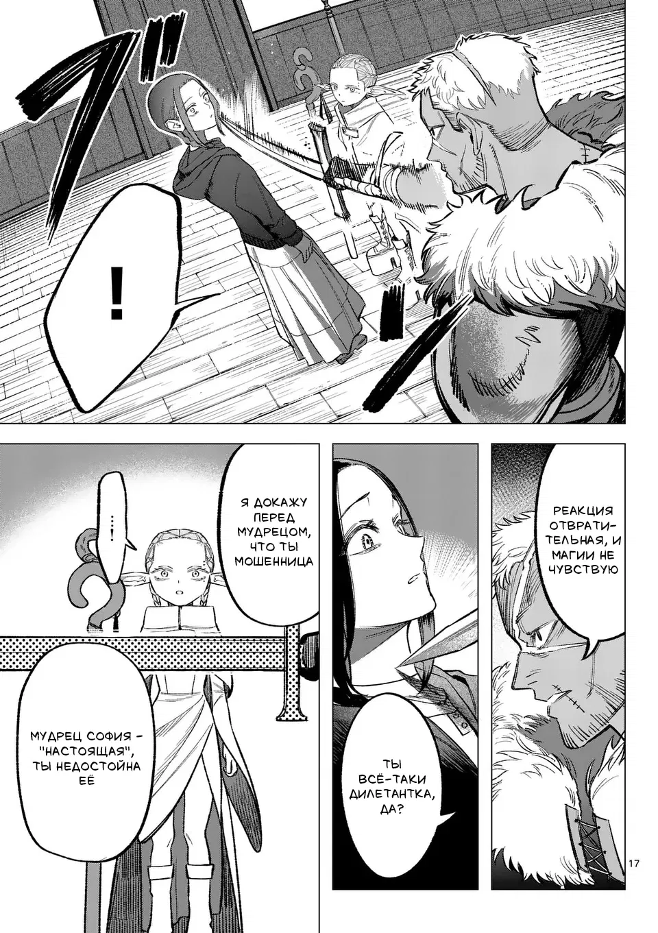 Манга Советница сквозь годы и звезды - Глава 4 Страница 16