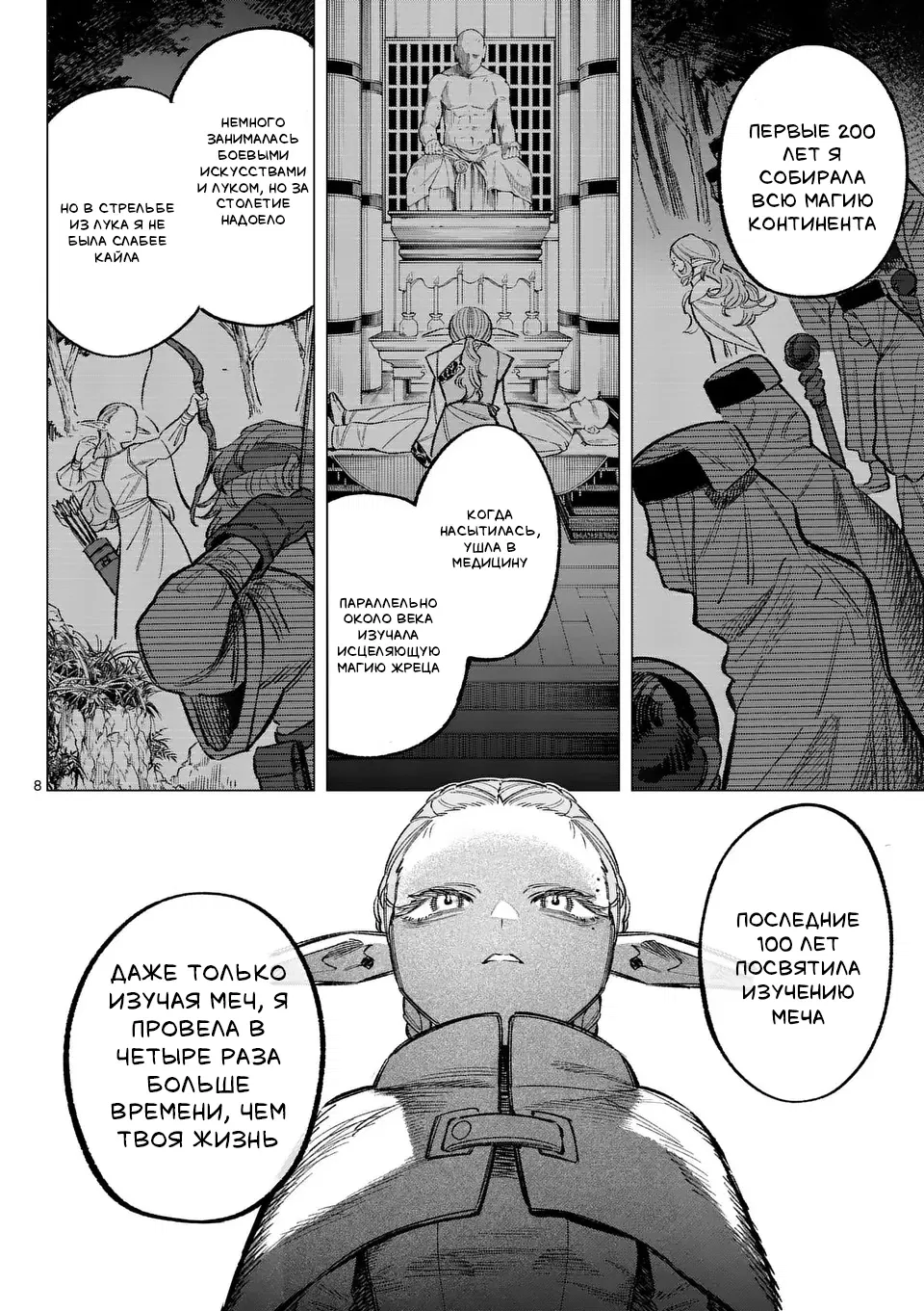 Манга Советница сквозь годы и звезды - Глава 4 Страница 7