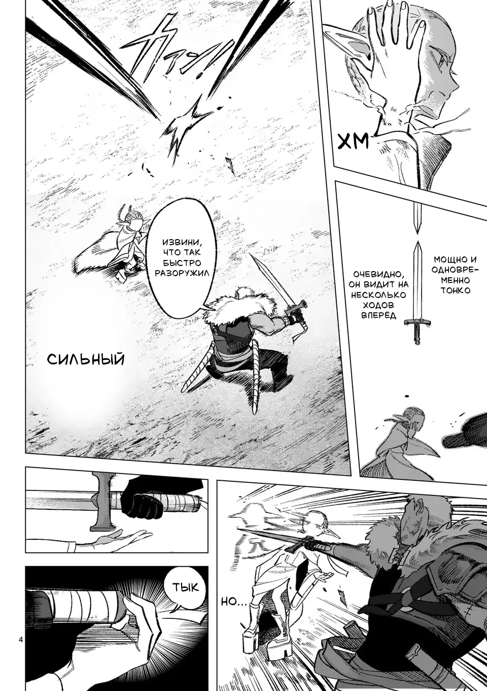 Манга Советница сквозь годы и звезды - Глава 4 Страница 3