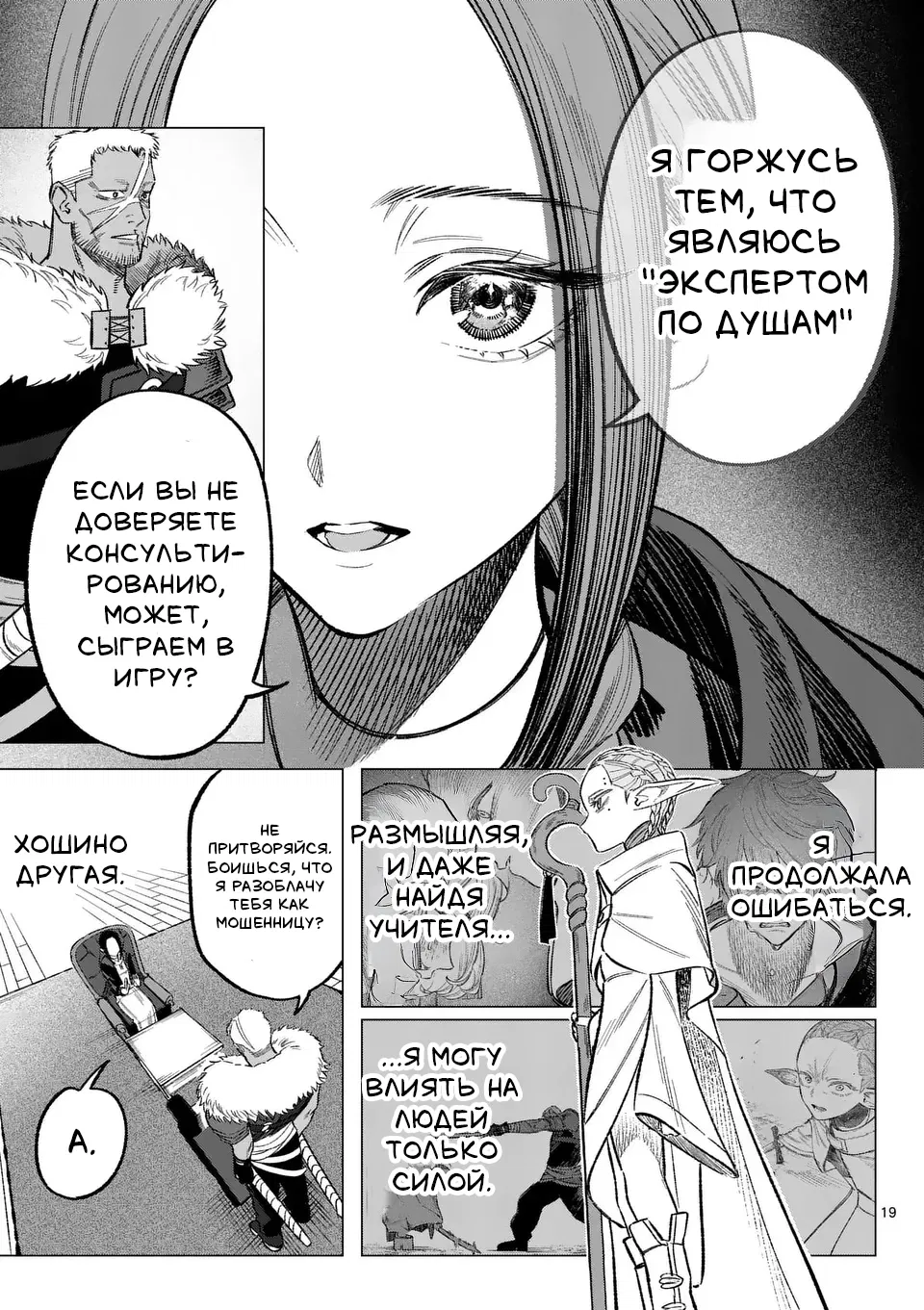 Манга Советница сквозь годы и звезды - Глава 4 Страница 18