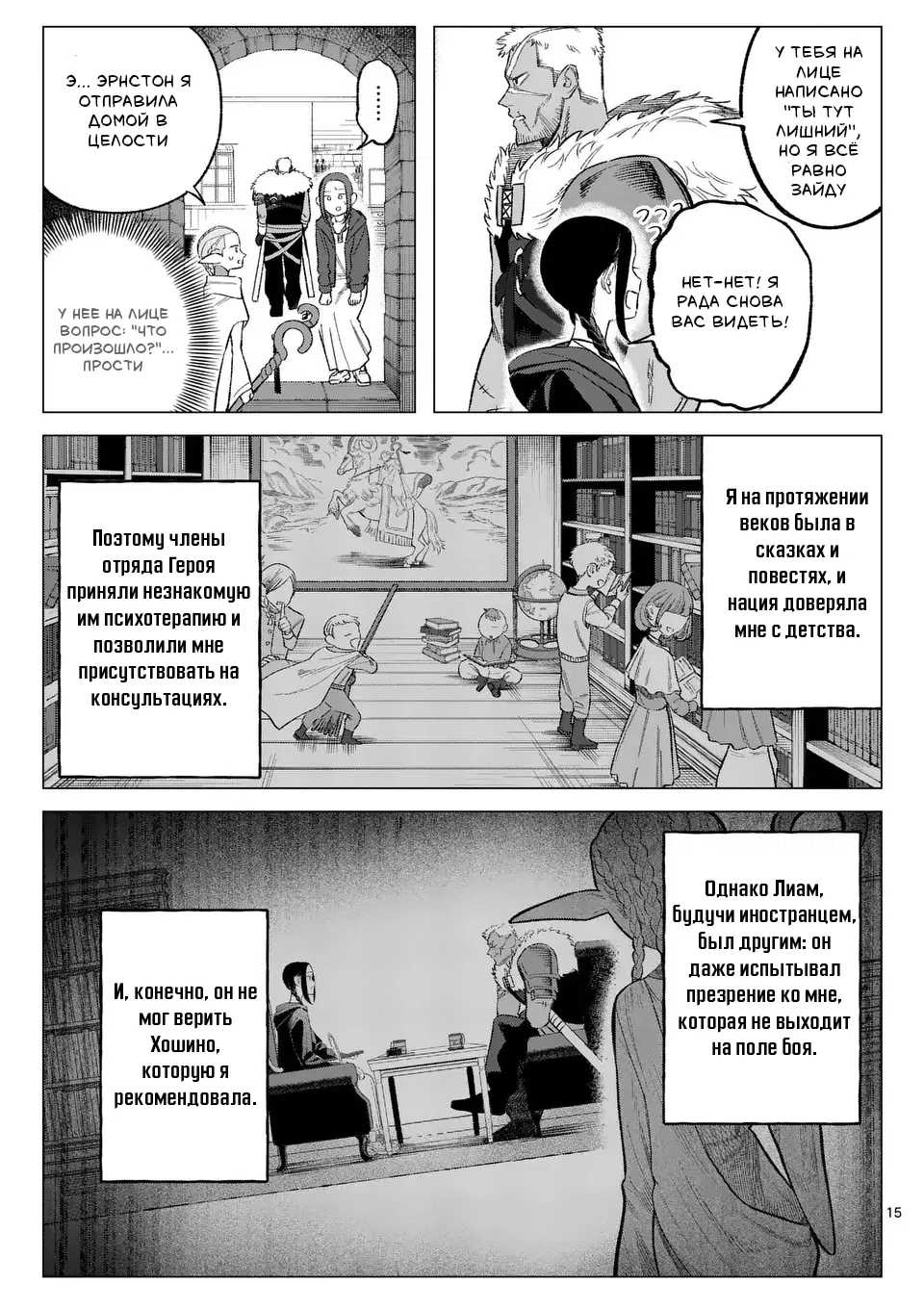 Манга Советница сквозь годы и звезды - Глава 4 Страница 14