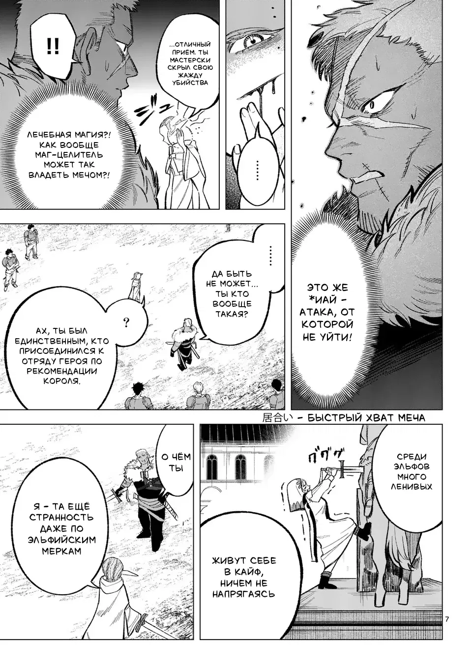 Манга Советница сквозь годы и звезды - Глава 4 Страница 6