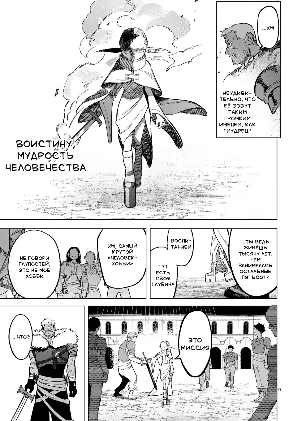 Манга Советница сквозь годы и звезды - Глава 4 Страница 8