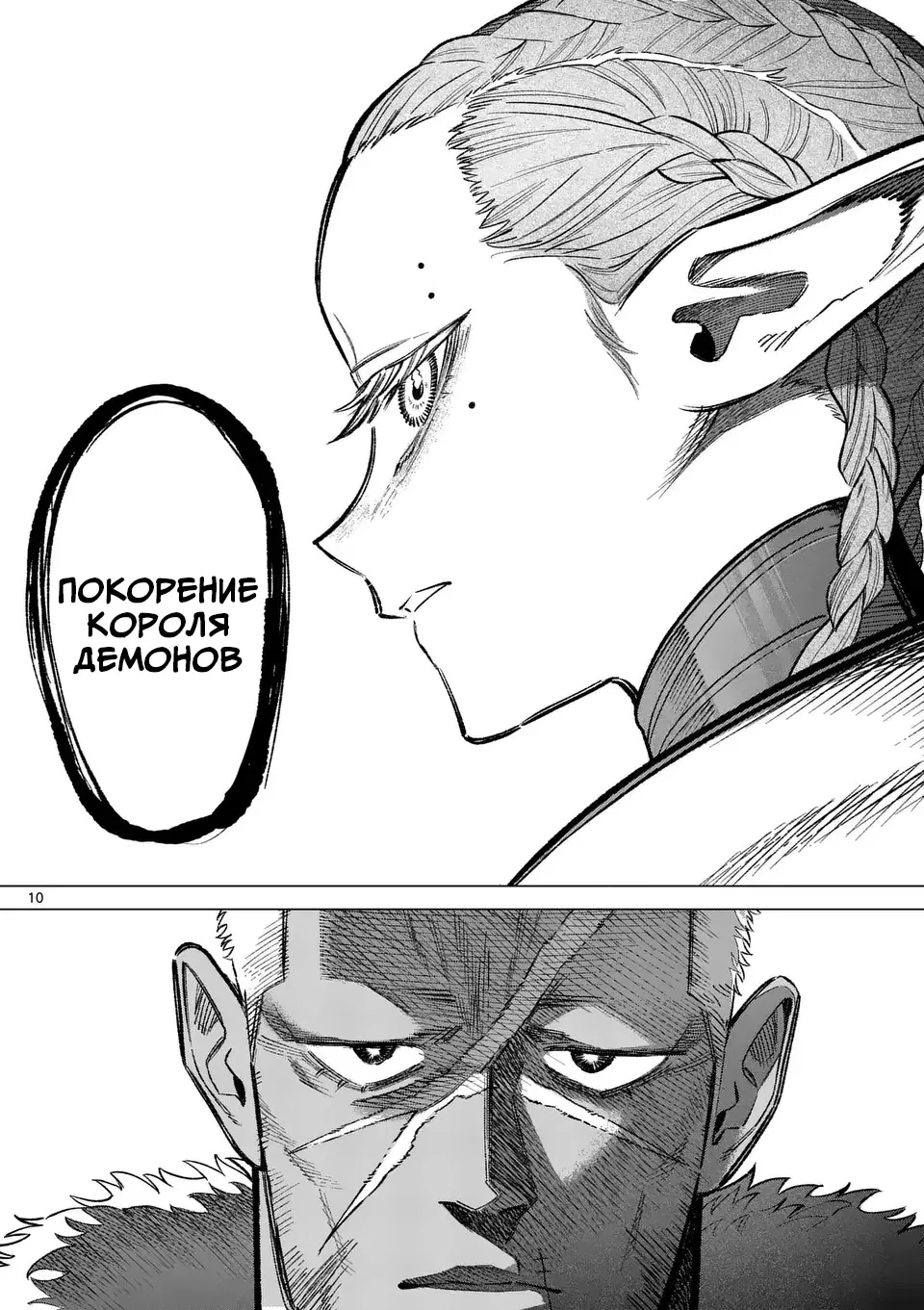 Манга Советница сквозь годы и звезды - Глава 4 Страница 9