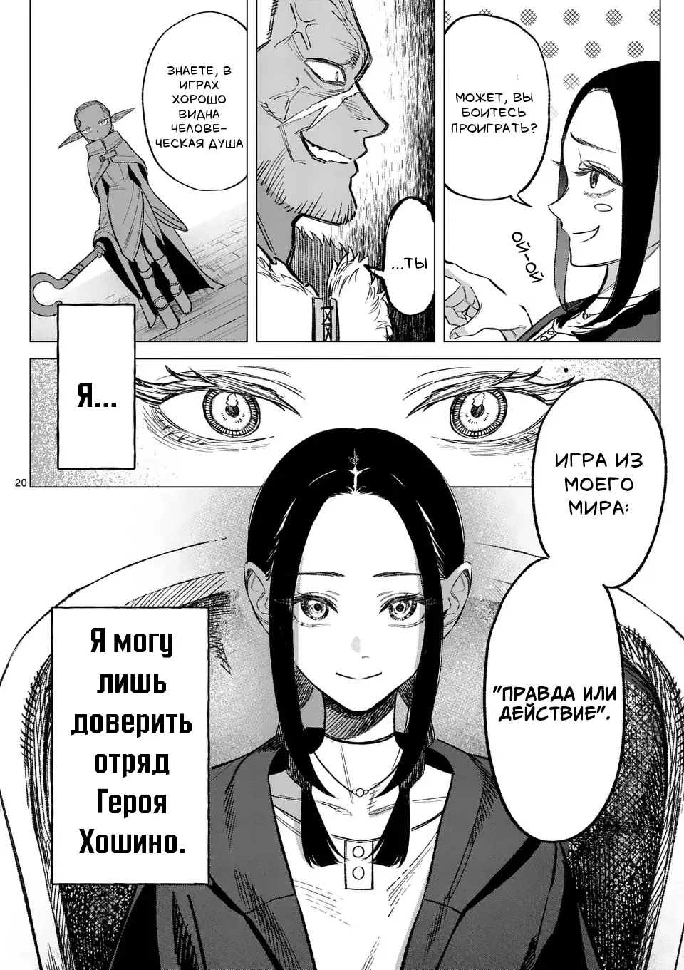 Манга Советница сквозь годы и звезды - Глава 4 Страница 19