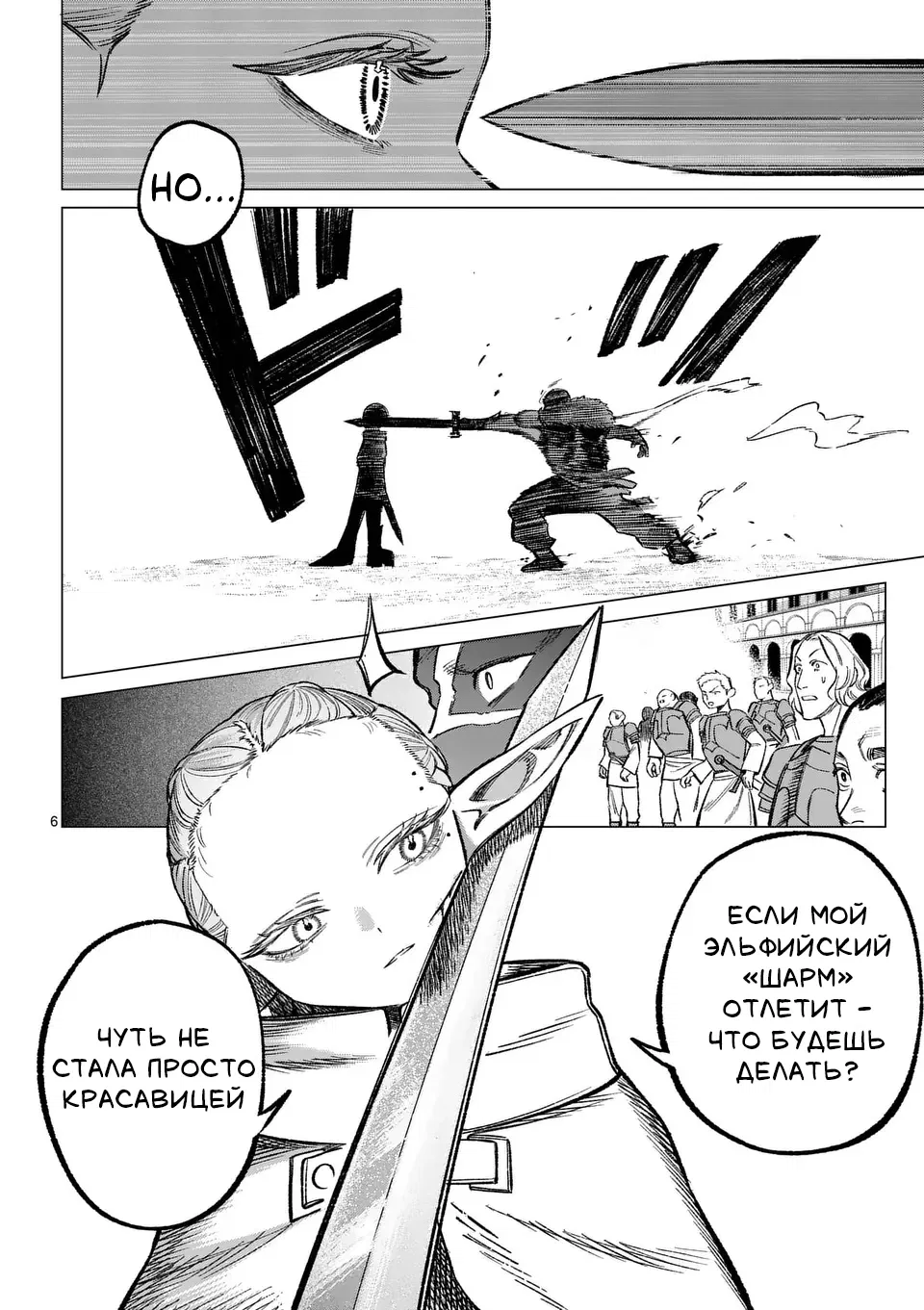 Манга Советница сквозь годы и звезды - Глава 4 Страница 5