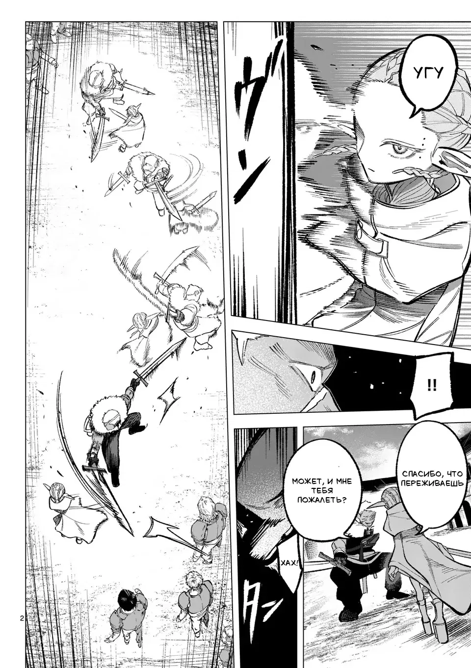 Манга Советница сквозь годы и звезды - Глава 4 Страница 1