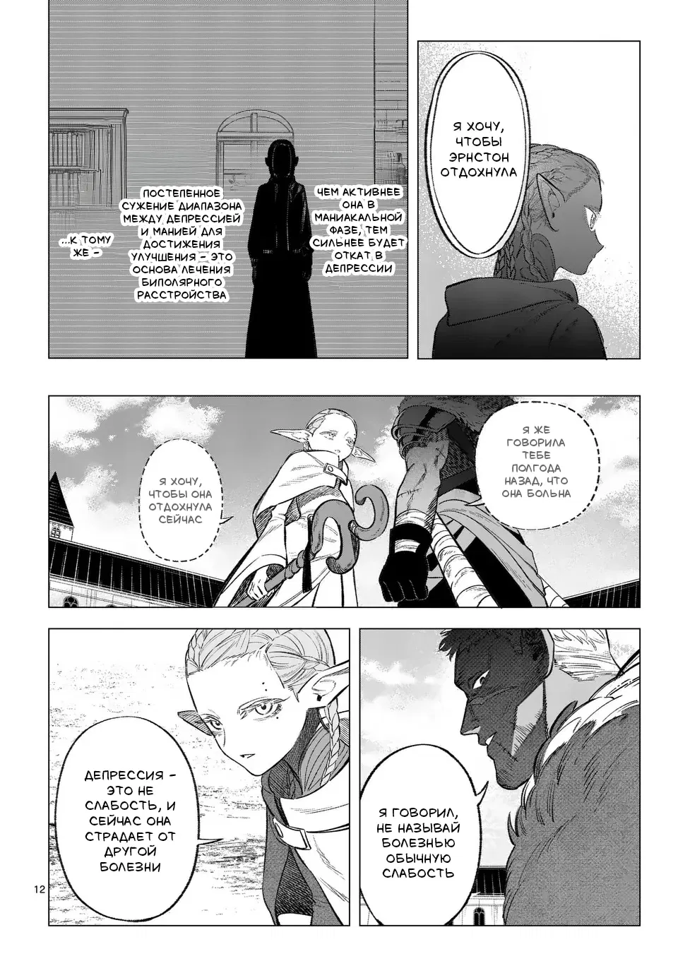 Манга Советница сквозь годы и звезды - Глава 3 Страница 12