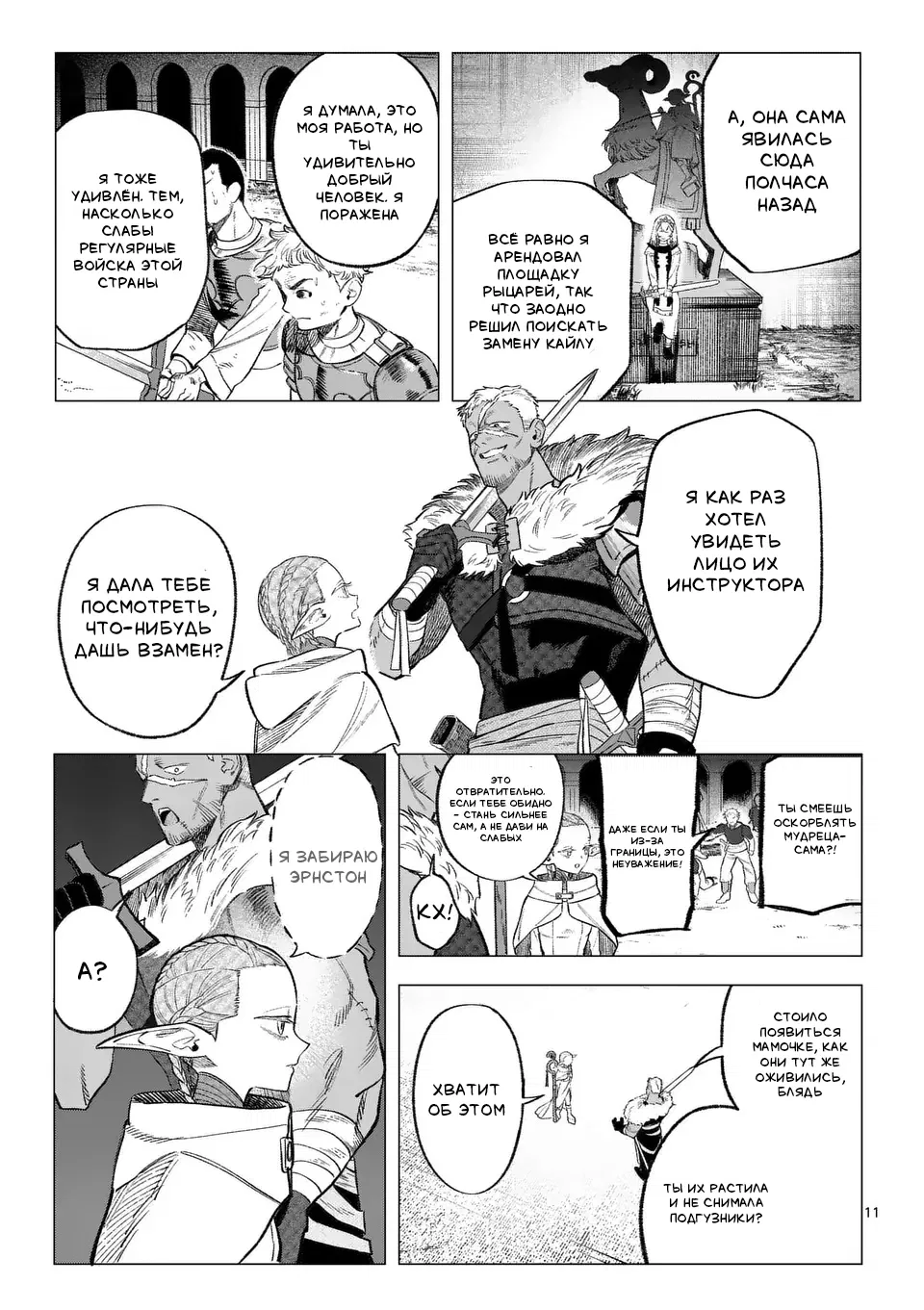 Манга Советница сквозь годы и звезды - Глава 3 Страница 11