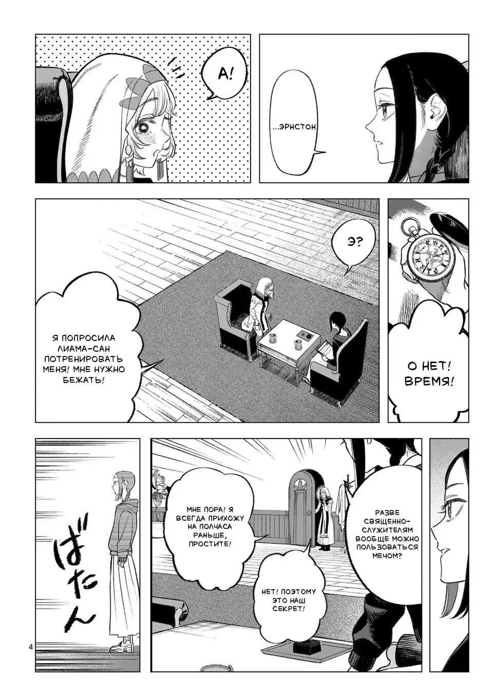 Манга Советница сквозь годы и звезды - Глава 3 Страница 4