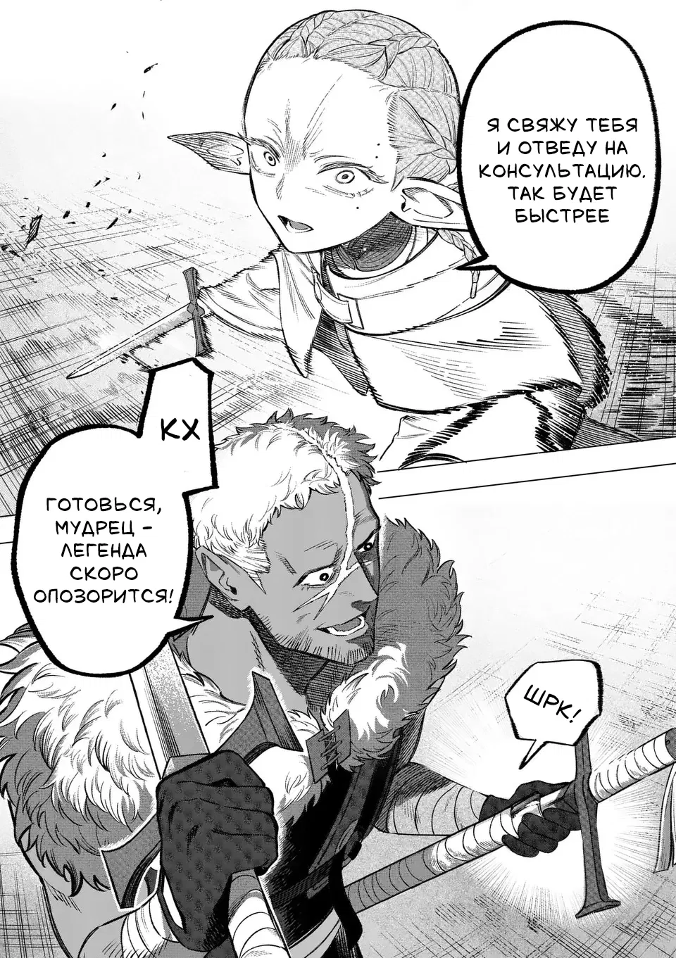 Манга Советница сквозь годы и звезды - Глава 3 Страница 16