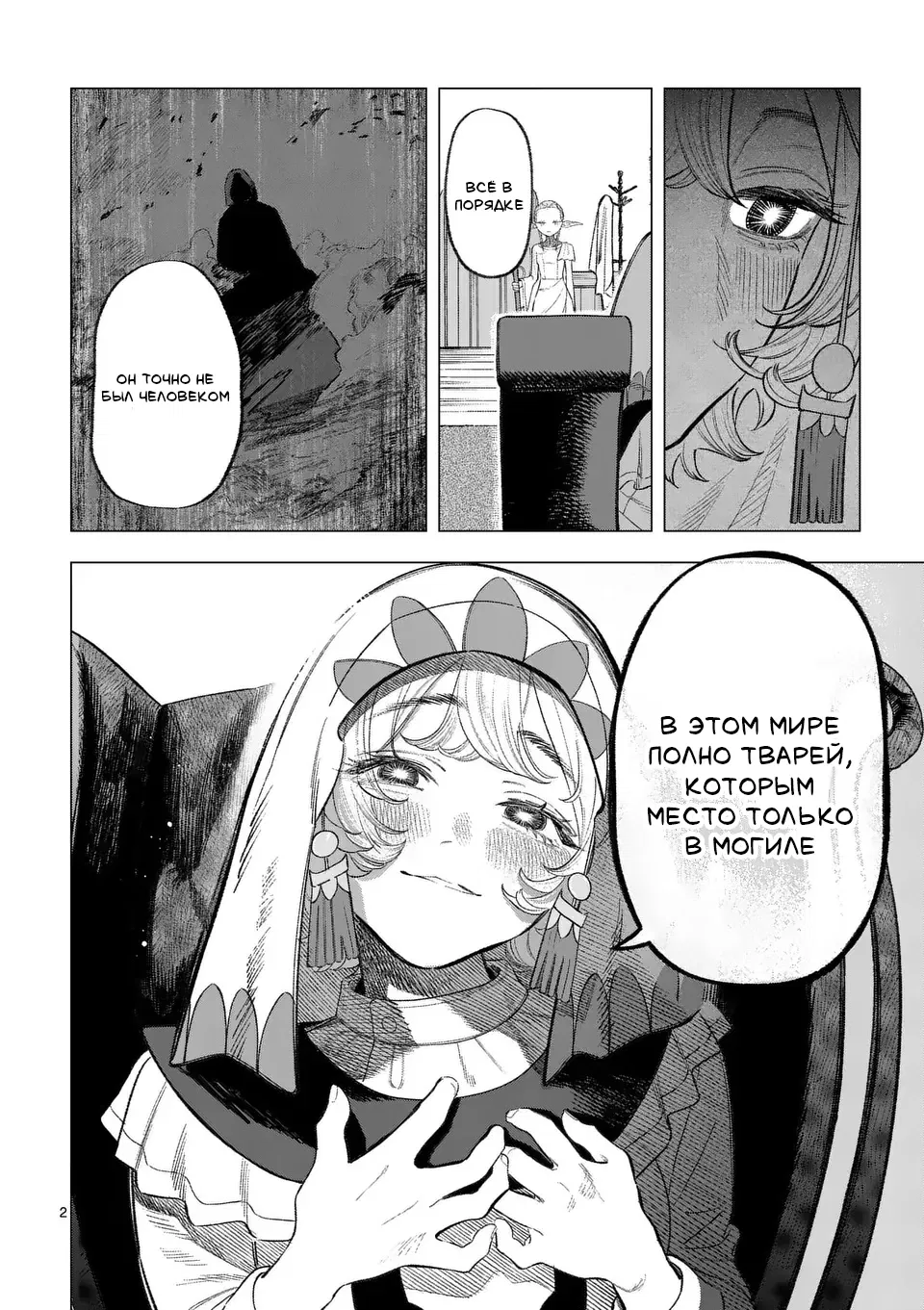 Манга Советница сквозь годы и звезды - Глава 3 Страница 2