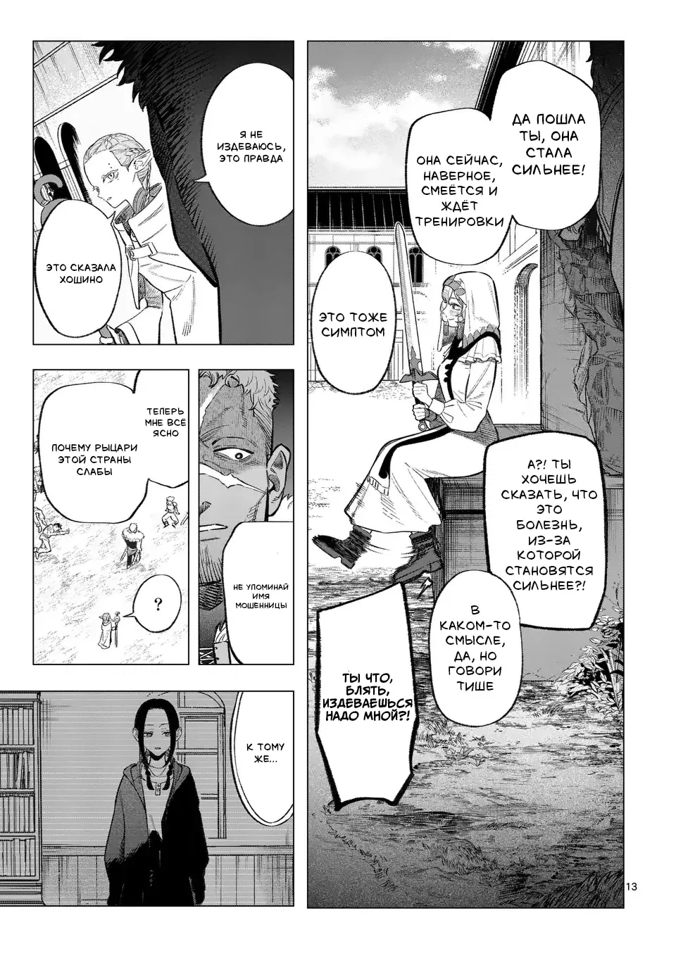 Манга Советница сквозь годы и звезды - Глава 3 Страница 13