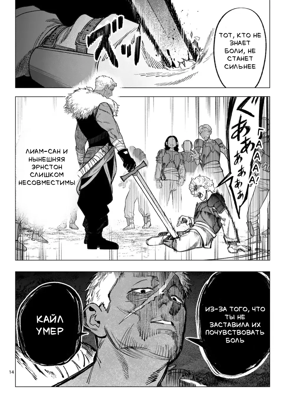 Манга Советница сквозь годы и звезды - Глава 3 Страница 14