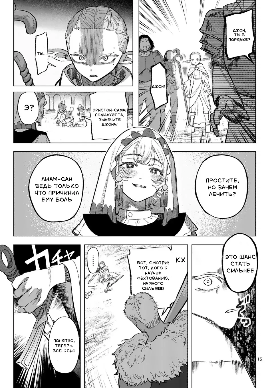 Манга Советница сквозь годы и звезды - Глава 3 Страница 15