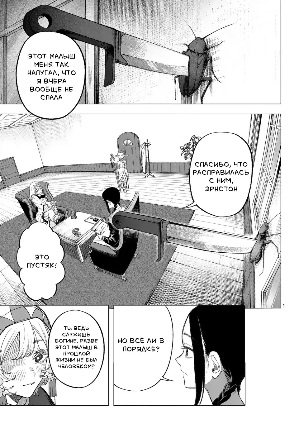 Манга Советница сквозь годы и звезды - Глава 3 Страница 1