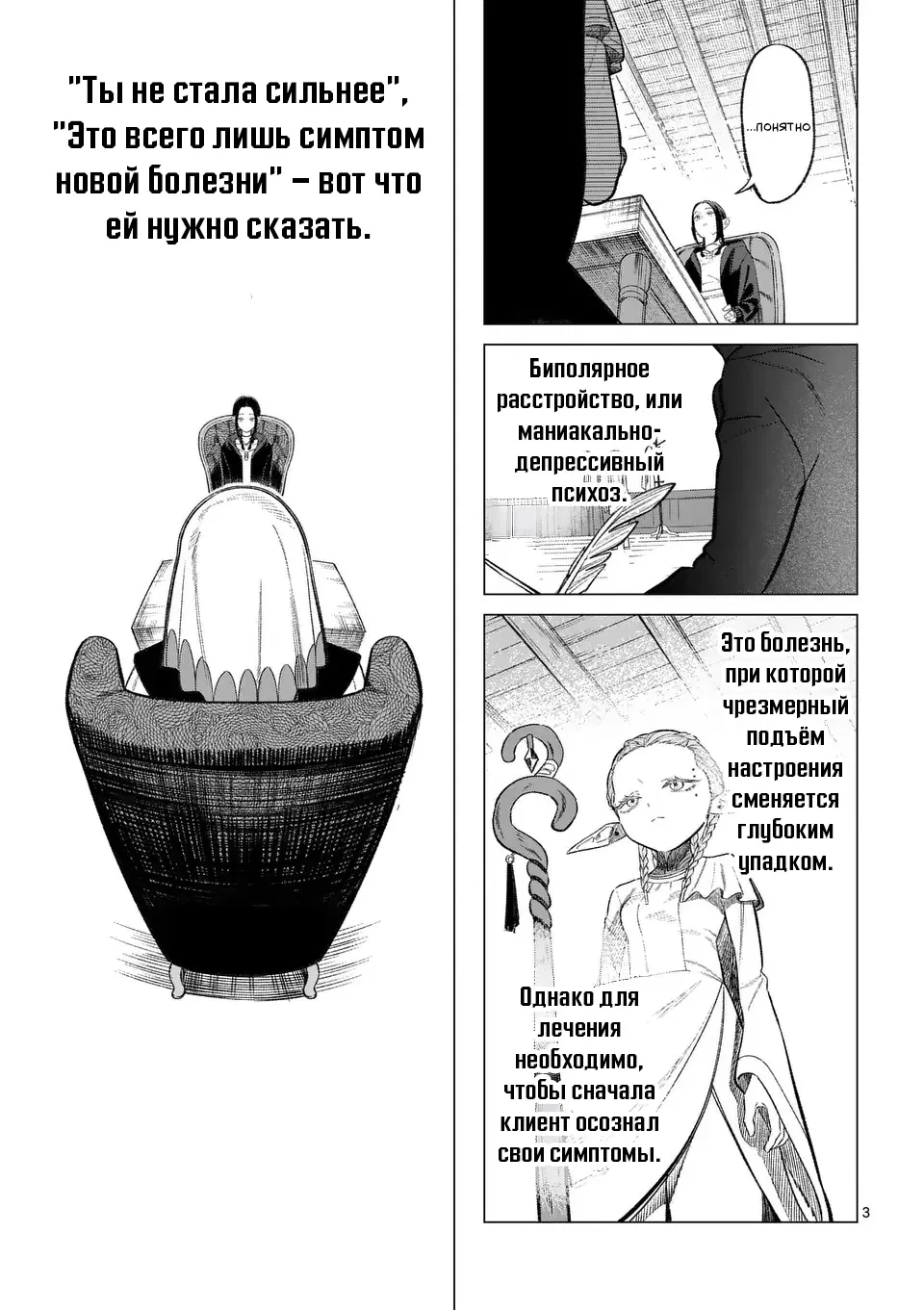 Манга Советница сквозь годы и звезды - Глава 3 Страница 3