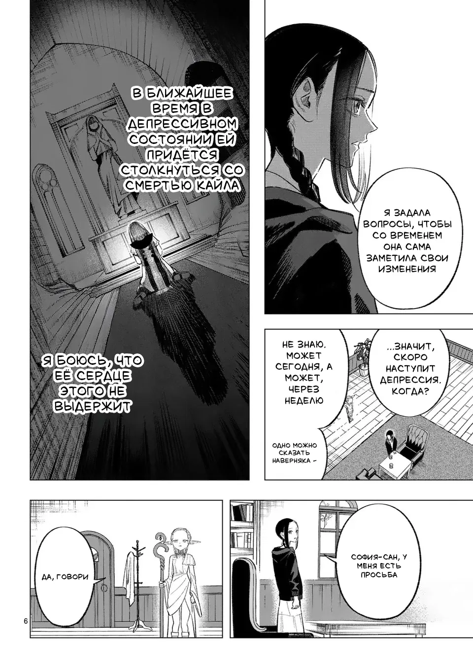 Манга Советница сквозь годы и звезды - Глава 3 Страница 6