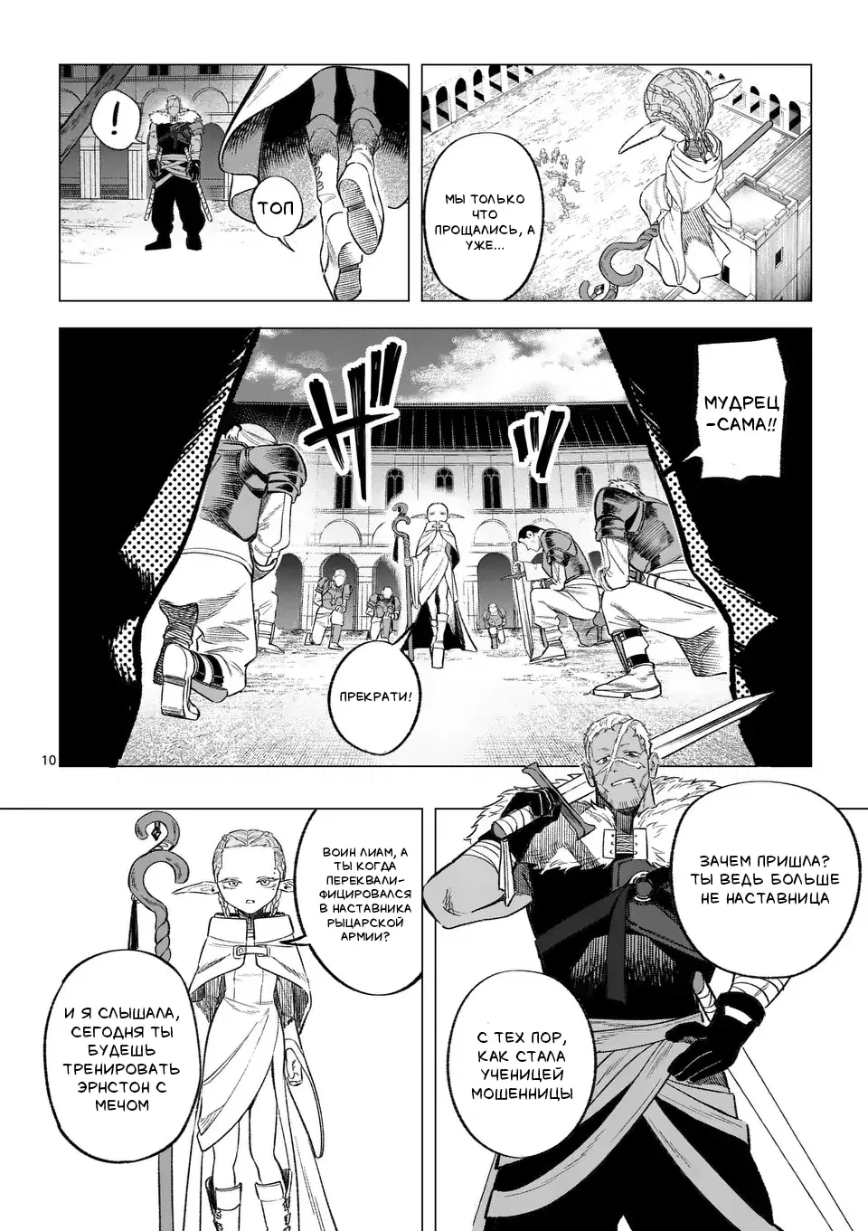 Манга Советница сквозь годы и звезды - Глава 3 Страница 10