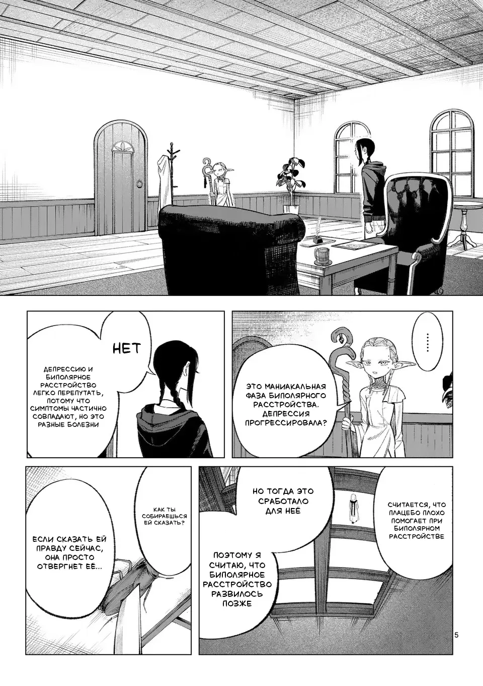 Манга Советница сквозь годы и звезды - Глава 3 Страница 5